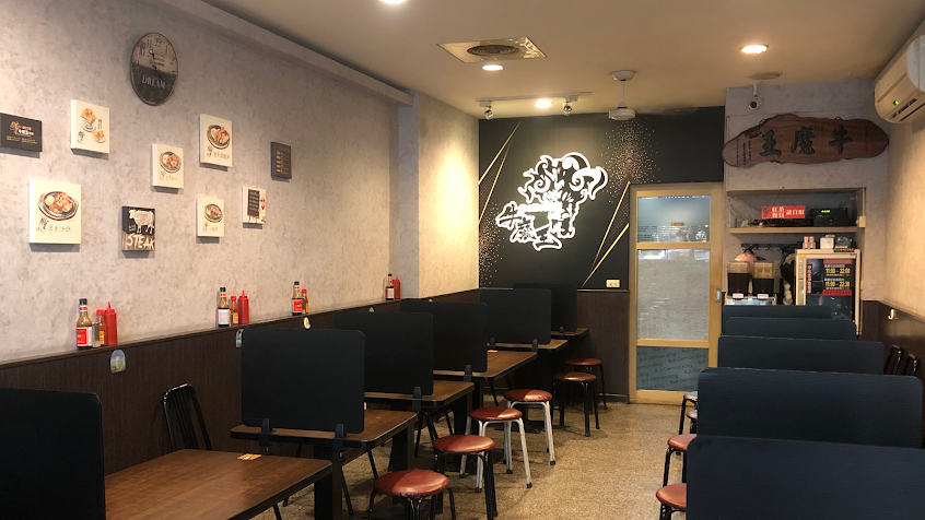 牛魔王牛排 大昌店