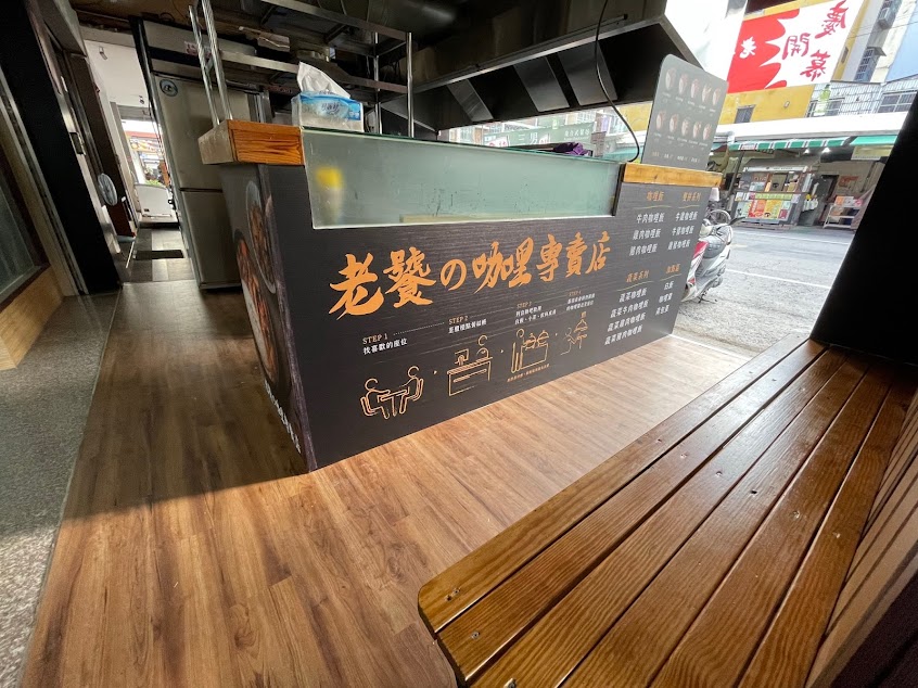 老饕の咖哩專賣店 吉林店/高雄美食/三民區/老饕咖哩/老饕咖喱/吉林夜市/高雄美食/