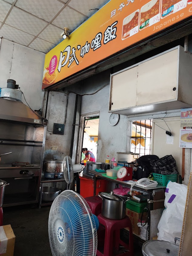 曾正日式咖哩飯