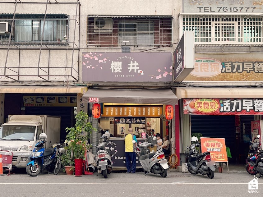 櫻井壽司料理店