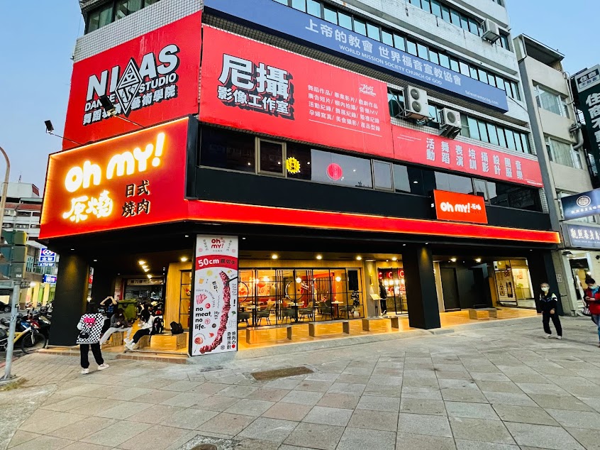 Oh my!原燒 高雄中山店