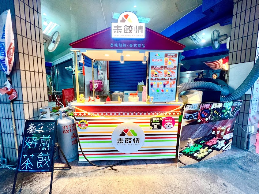 泰餃情-高雄草衙店