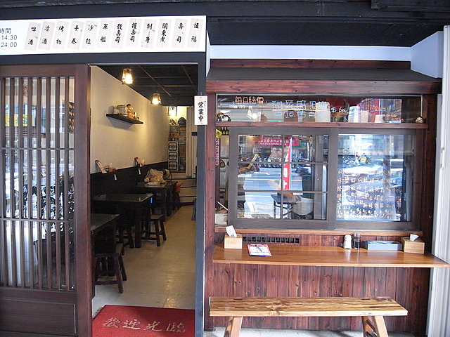 恆鰭壽司黑輪日本料理/高雄美食/高雄日本料理/前鎮美食/前鎮小吃/前鎮餐廳/前鎮日本料理/前鎮壽司/前鎮生魚片