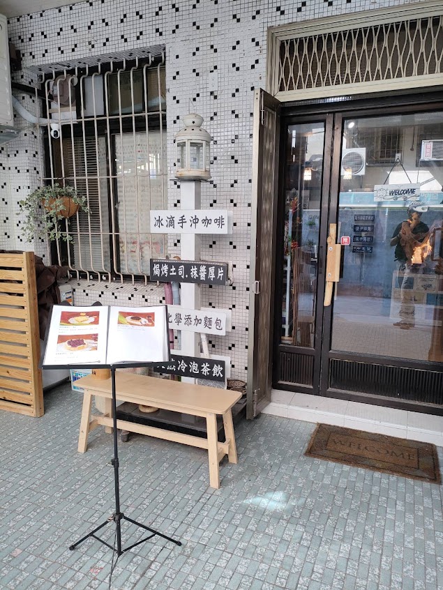 找時間_麵包料理屋|衛武營人氣美食餐廳|老屋咖啡店|高雄必吃早午餐