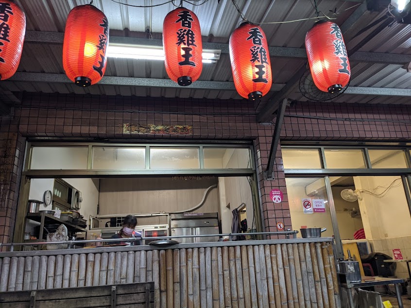 香雞王-前鎮總店