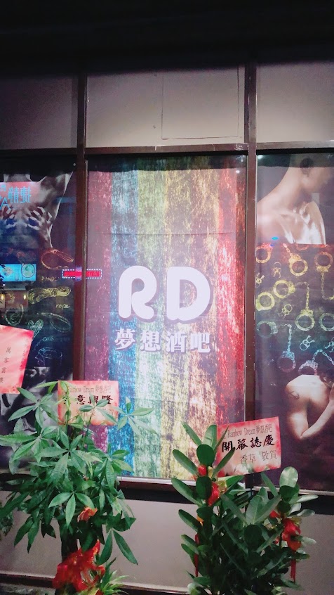 Rainbow Dream 夢想酒吧