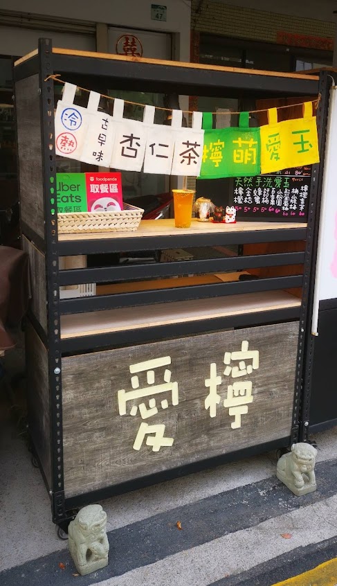 【愛檸手作飲品】古早味杏仁茶&檸檬愛玉/宵夜/點心/飲料/冰品/炸物