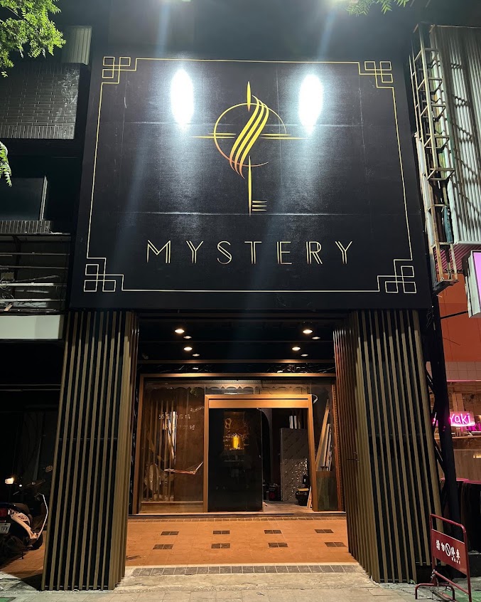 Mystery Bar 神秘酒吧