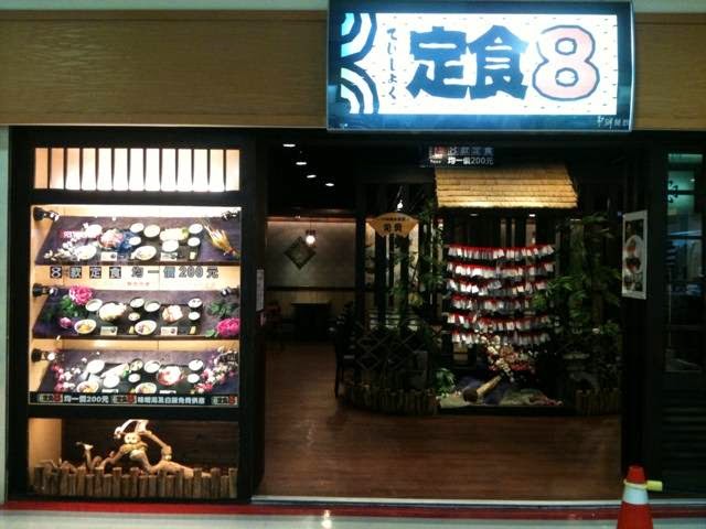 定食8-成功家樂福美食餐廳｜日式定食便當外帶專門店、高雄日本料理海鮮丼飯