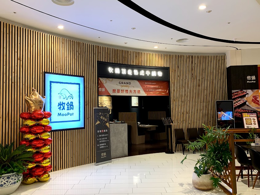 牧鍋頂級熟成牛鍋物-高雄大立店