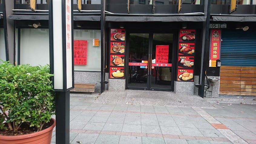 牛棚牛排館-前鎮店