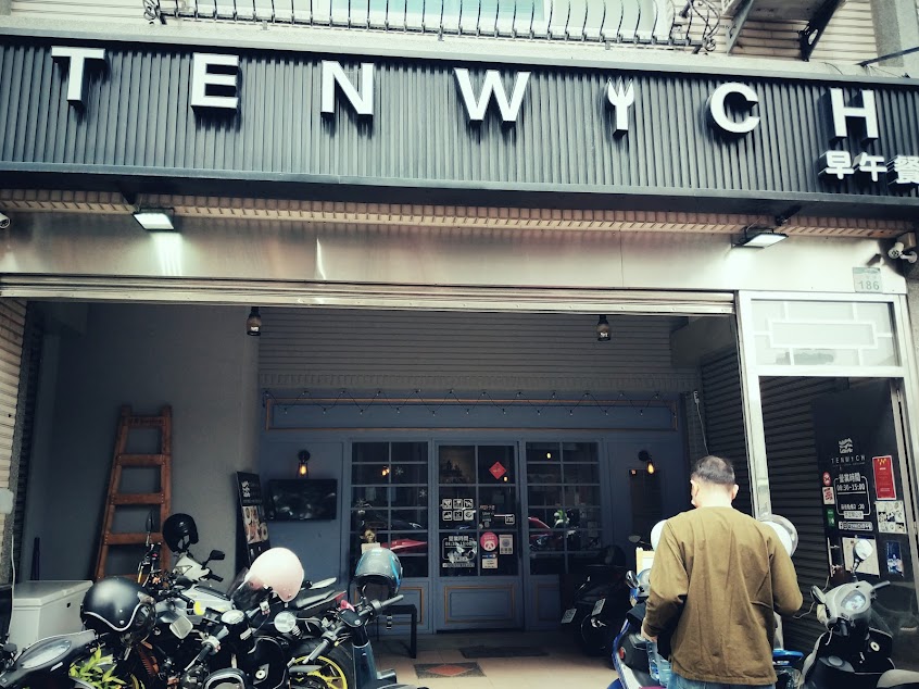 TENWICH拾緣早午餐