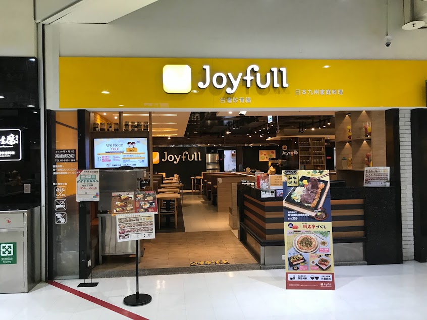 Joyfull台灣珍有福 高雄成功店