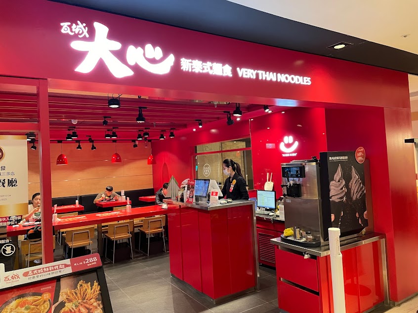 大心新泰式麵食 – 高雄三越三多店