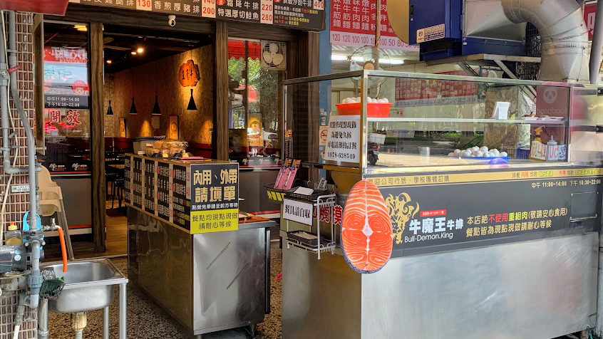 牛魔王牛排六合店