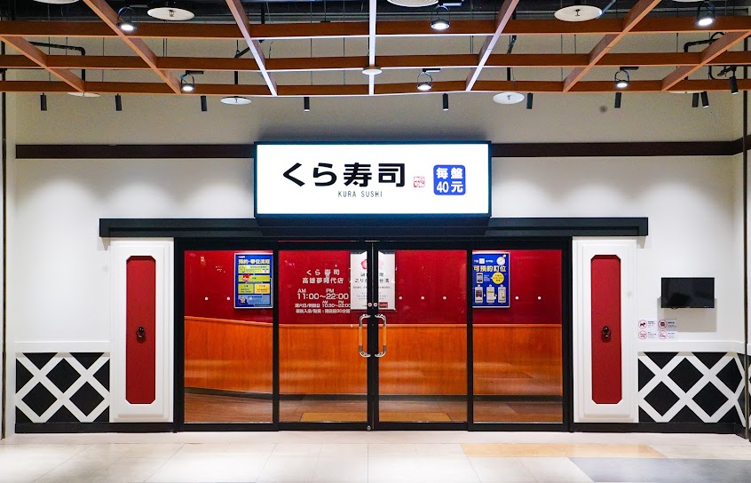 くら寿司 藏壽司 高雄夢時代店