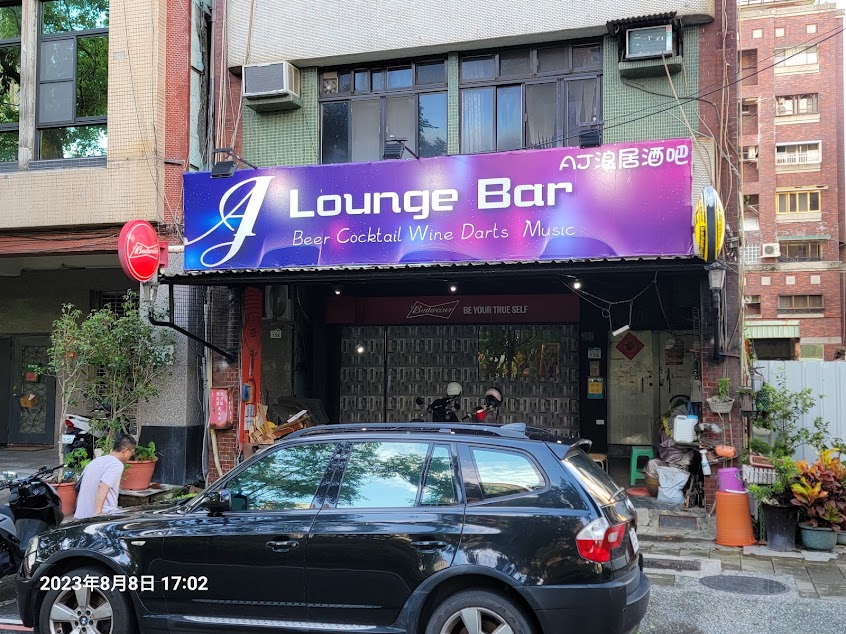 AJ浪居 Lounge Bar