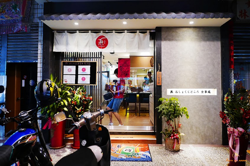 燕 おしょくじどころ 食事處