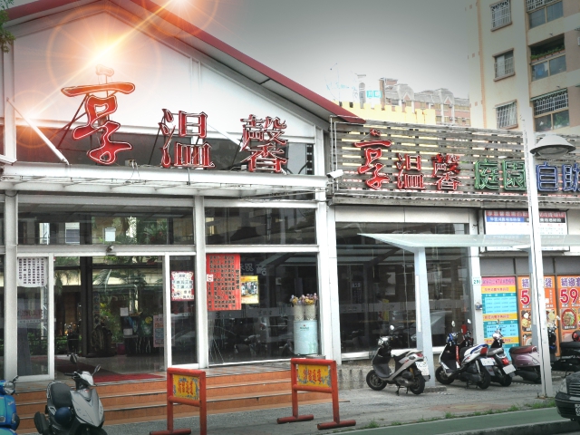 享溫馨KTV五甲店