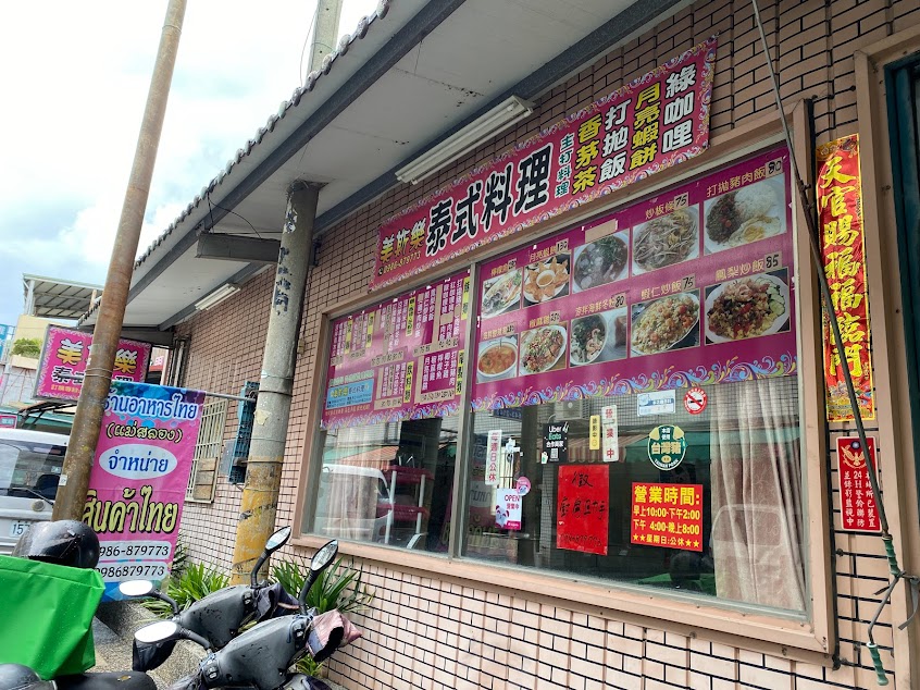 美斯樂泰式料理高雄林園店