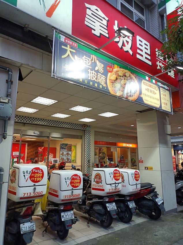 拿坡里披薩 三多店