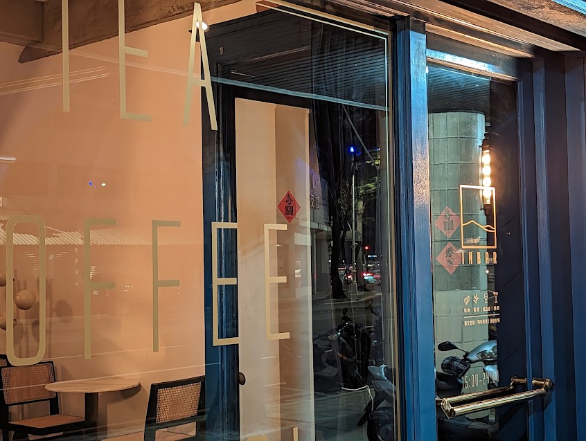 日日誌 IN BAR-高雄苓雅手工烘焙咖啡 莊園職人咖啡 茶葉 冠軍茶 調酒 紅酒 微醺點心 品牌費用好評推薦 活動講座空間場地租借 PTT Dcard