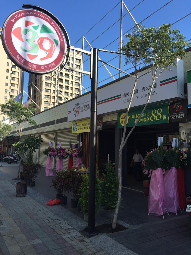 39焗烤家族-五甲三誠店