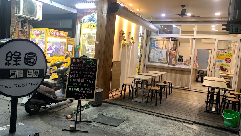 綠圓宵夜早餐