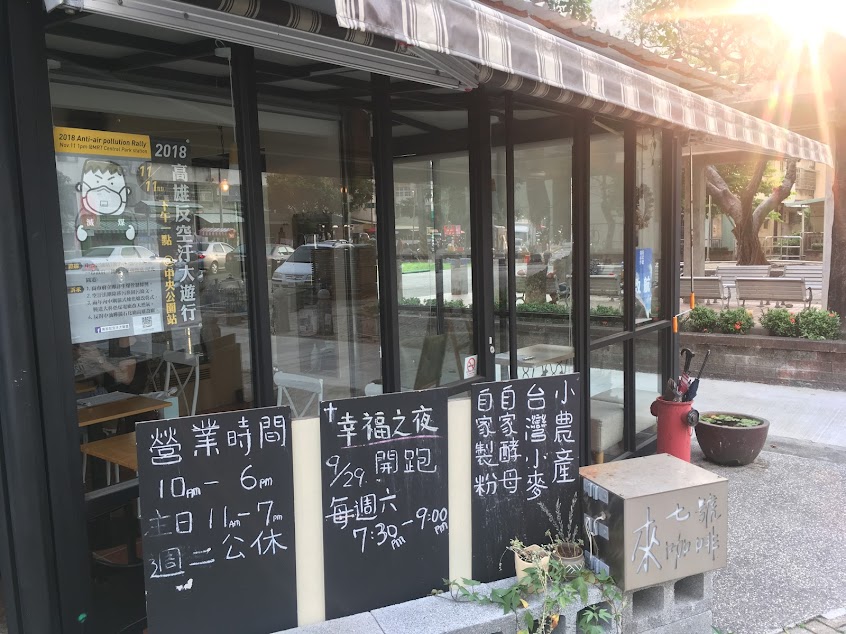 水深咖啡 Dow Café｜職人料理｜輕食三明治｜早午餐下午茶｜手沖義式咖啡｜外帶野餐｜手作甜點｜親子友善｜蔬食素食｜