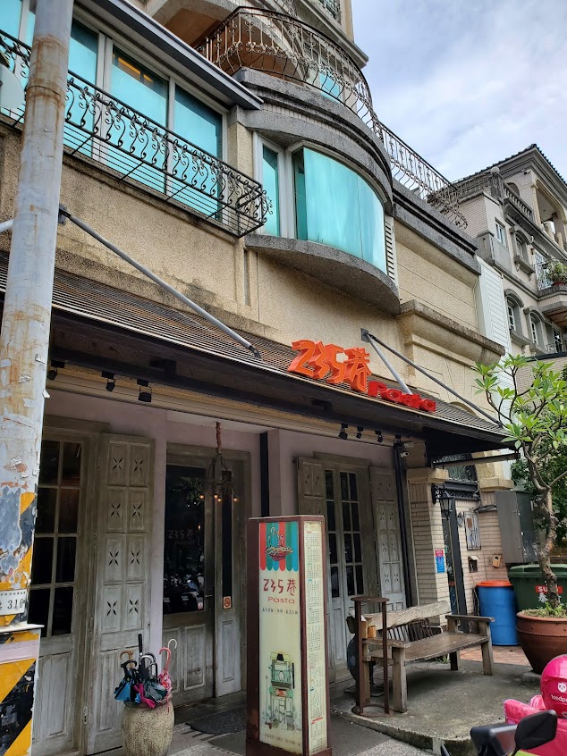 235巷Pasta 鳳山文山店