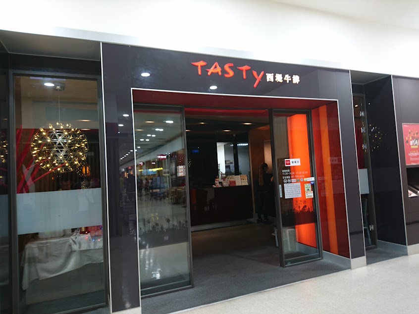 TASTY西堤牛排 鳳山家樂福店