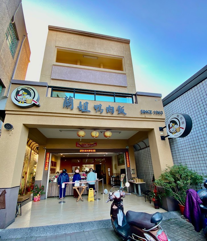 蘭姐鴨肉飯 since1963