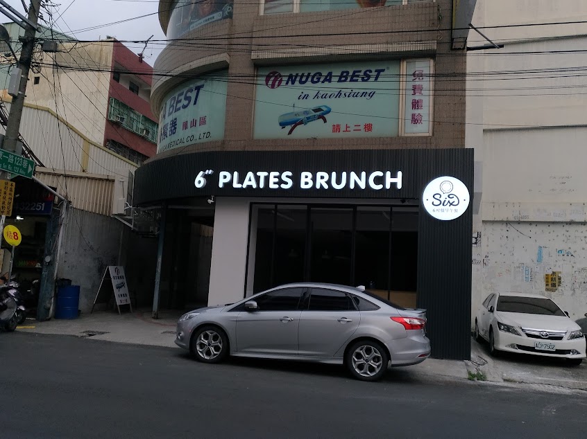 六吋盤早午餐-大東店
