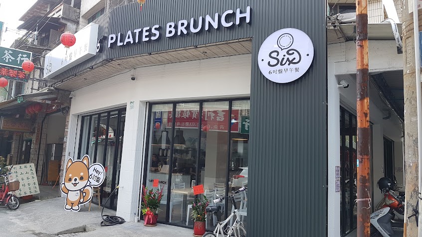 6吋盤早午餐-高雄林園店