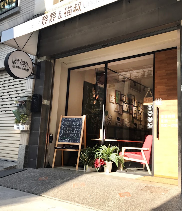 JieJie&UncleCat’s Café | 爵爵&貓叔商行/高雄美食/苓雅小吃/苓雅咖啡/高雄義大利麵燉飯/苓雅下午茶餐廳/苓雅甜點
