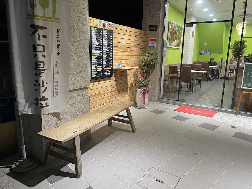 不只是沙拉 – 岡山店