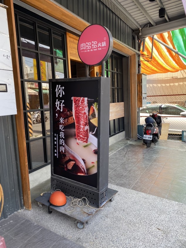 肉多多火鍋-仁武仁雄店