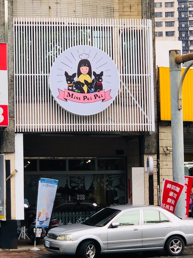 Miss Pei Pei 寵物友善餐廳