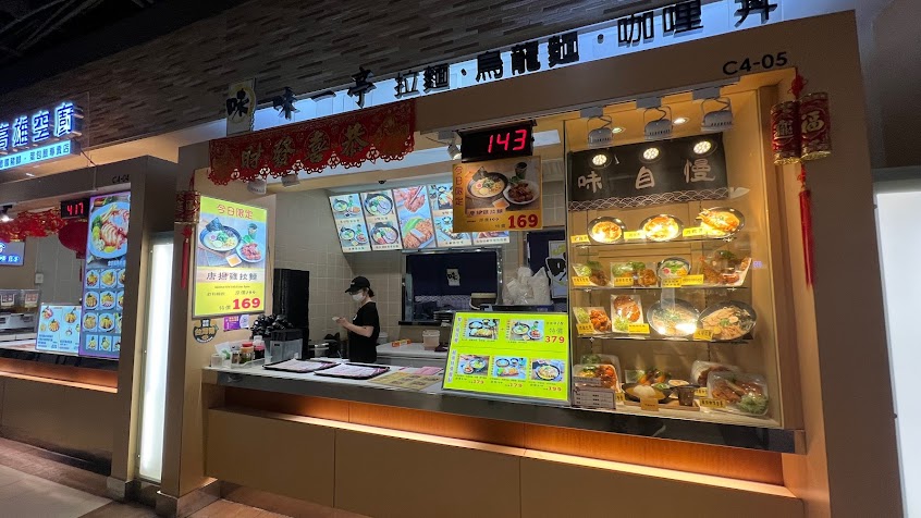 味一亭-日式丼飯、咖哩、烏龍麵