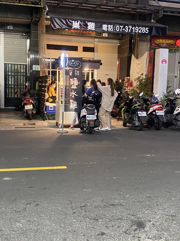 巢雞鹽水雞chaoji / Wuluㄟ好好吃點