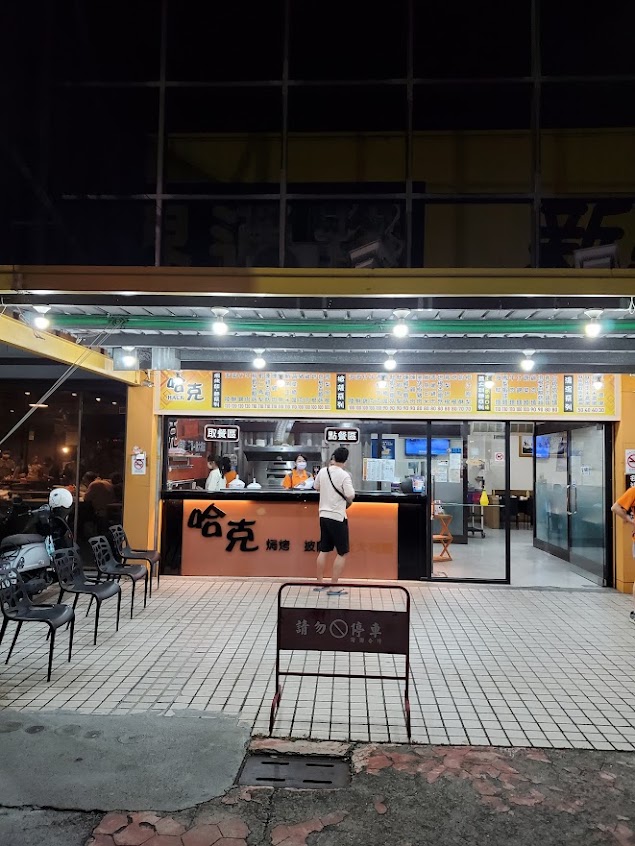 哈克焗烤、披薩、義大利麵