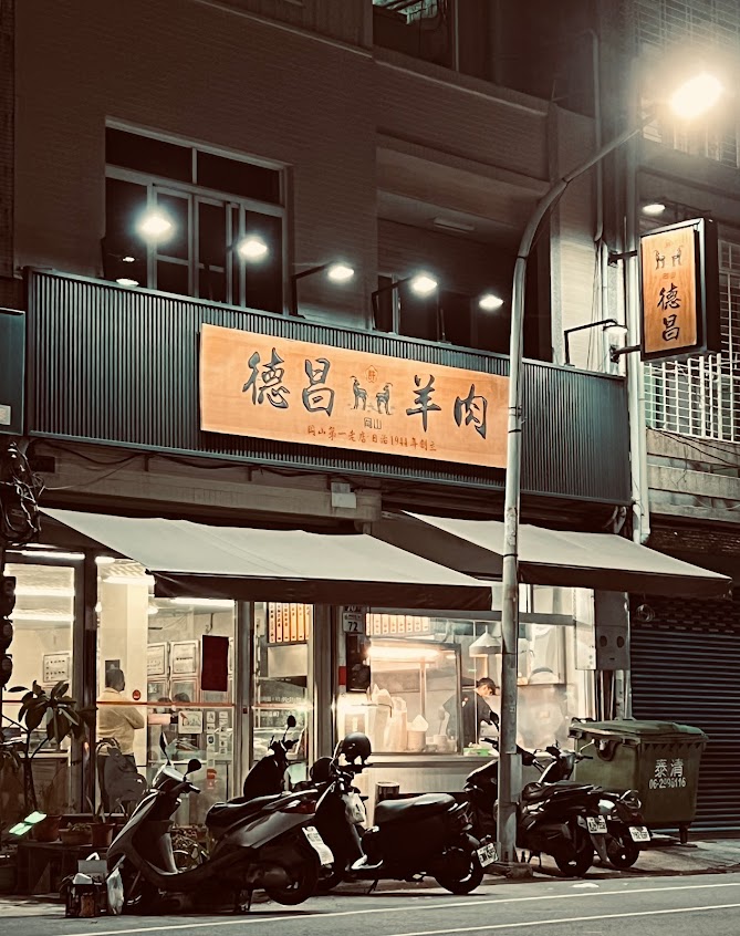 德昌羊肉