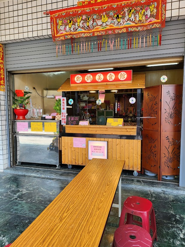 鄭媽美食館