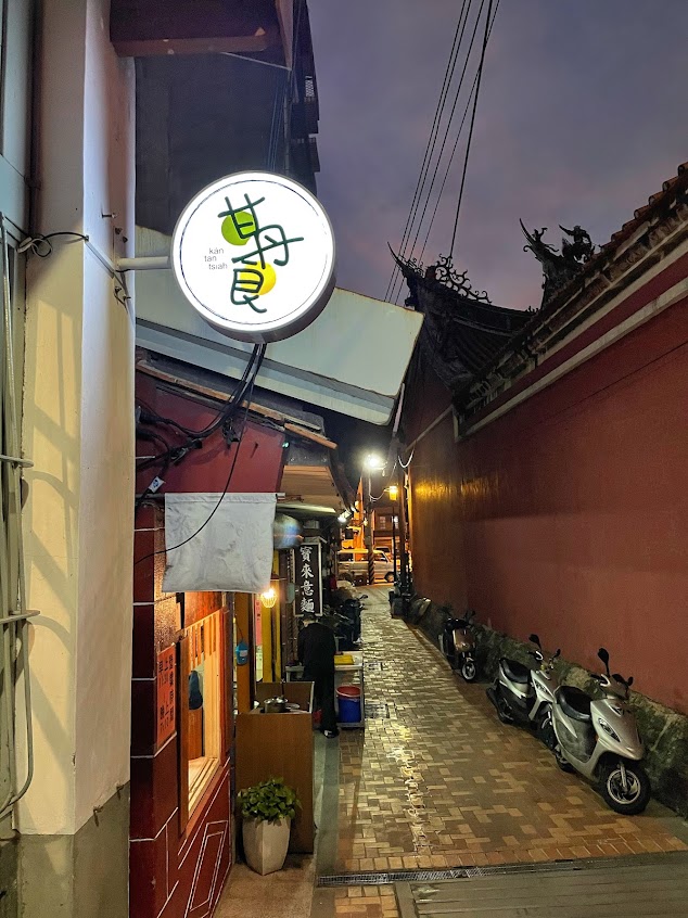 甘丹食｜中庄美食｜大寮美食｜涼麵推薦