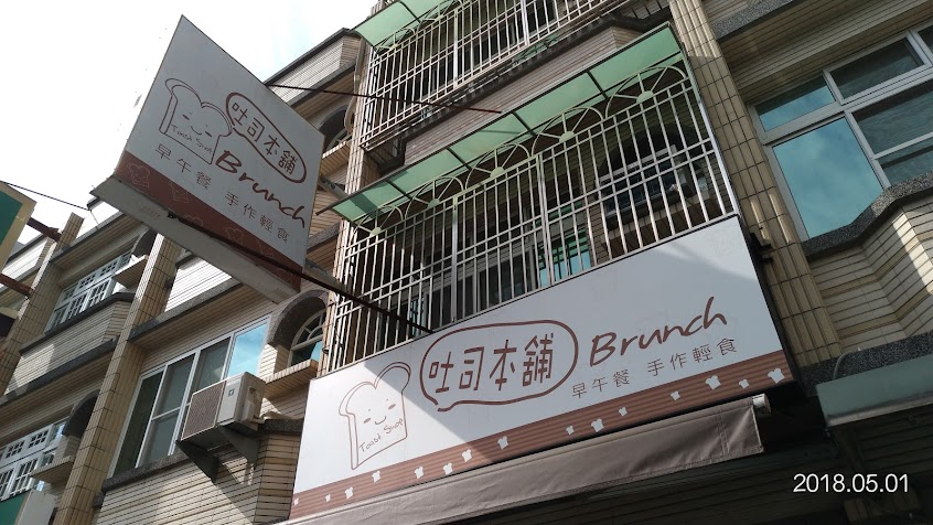 大社吐司本舖