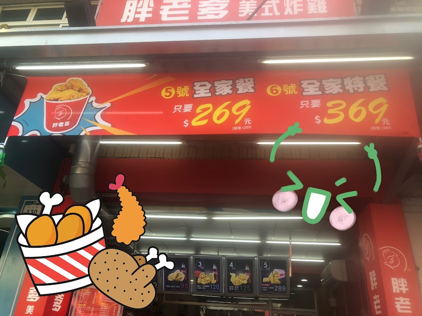胖老爹美式炸雞 高雄大社店