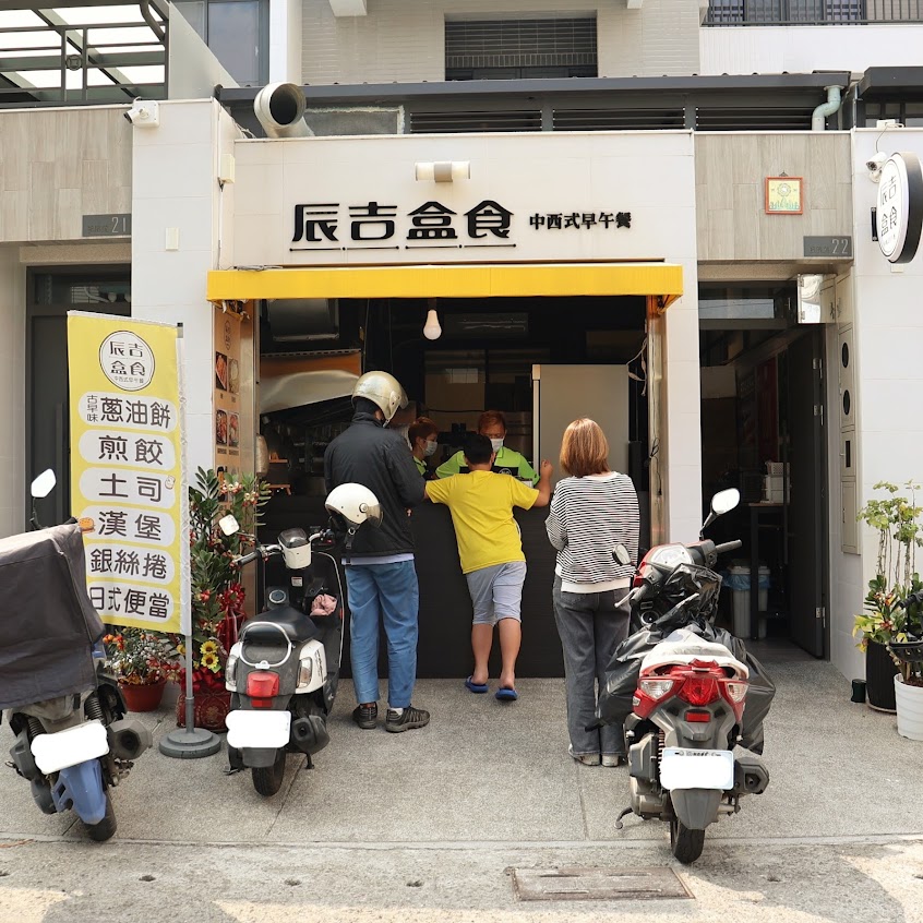 辰吉盒食-早餐|早午餐|晚餐|日式便當