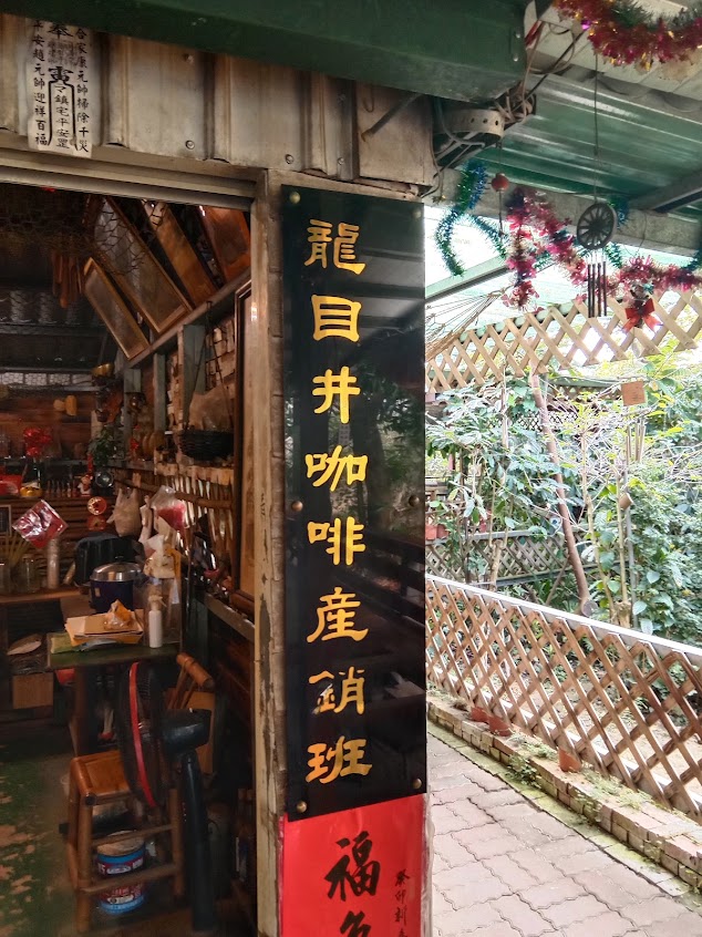 紅豆有機咖啡莊園