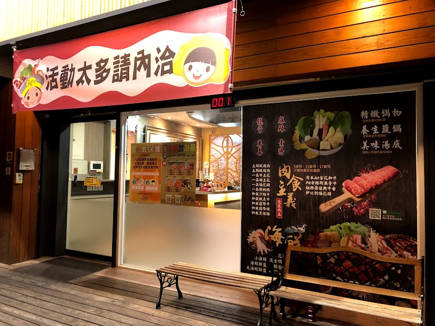 五鮮級鍋物專賣 仁武仁雄店