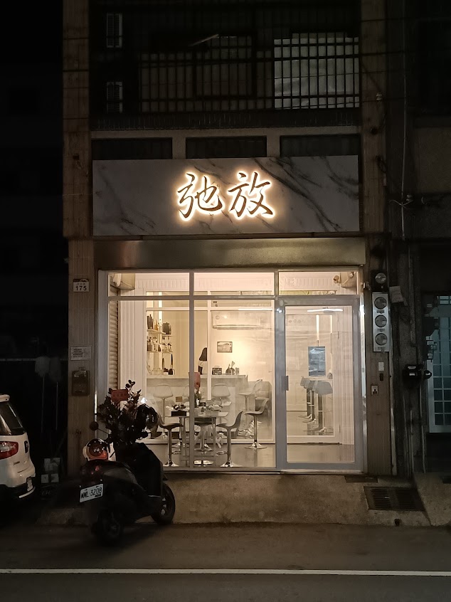 弛放 Chillout bar